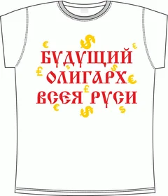 олигарх 2 white